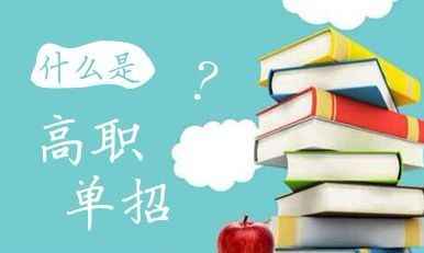 石家莊哪有單招培訓班？