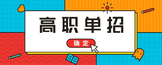 河北單招培訓(xùn)班培訓(xùn)什么內(nèi)容？