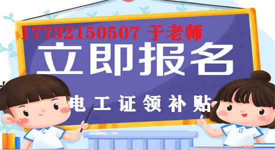 12月報名電工證考試還能領(lǐng)補貼嗎？