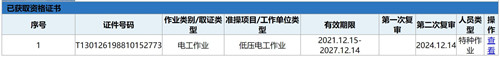 電工證查詢官網(wǎng)，如何查詢電工證是否出證？