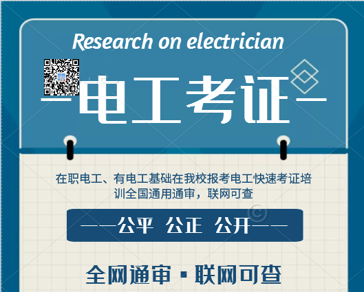 怎么辦理高壓電工證？