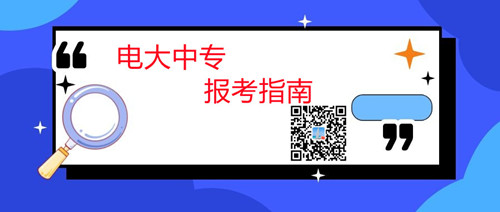 中央電大中專(zhuān)文憑學(xué)費(fèi)多少錢(qián)？