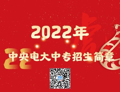 電大中專能在網上報名嗎？