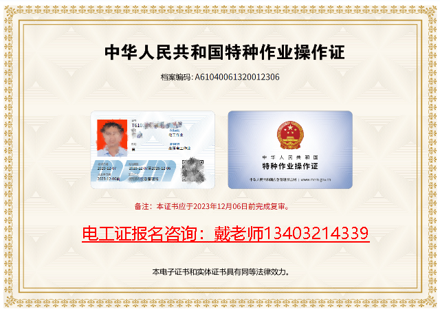 最新版電工證電子證書樣本，全國(guó)通用