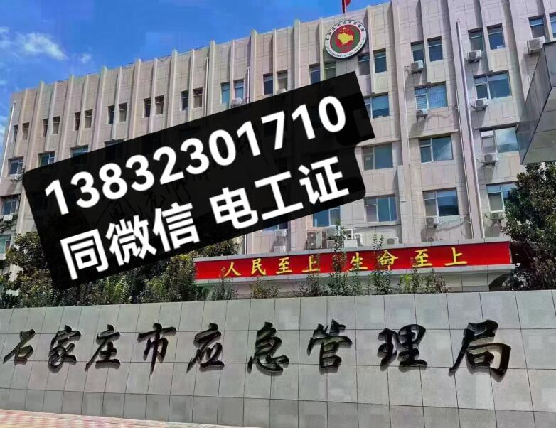 河北電工證好考嗎？怎么報名？
