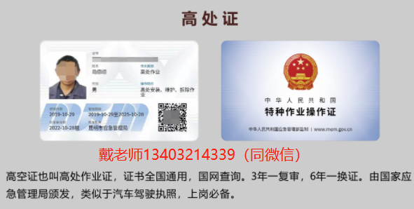 應(yīng)急管理局高空證，高處作業(yè)證樣本，全國通用