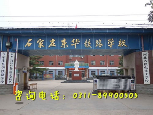 石家莊鐵路中專學校春季班要分嗎？