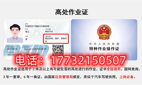 石家莊高空作業(yè)證在哪個部門辦理？