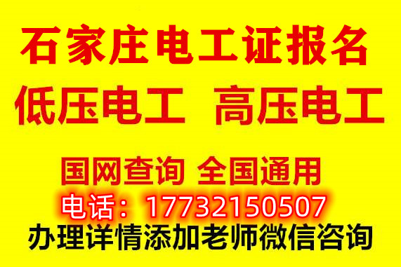 石家莊報(bào)名電工證多就能考試？