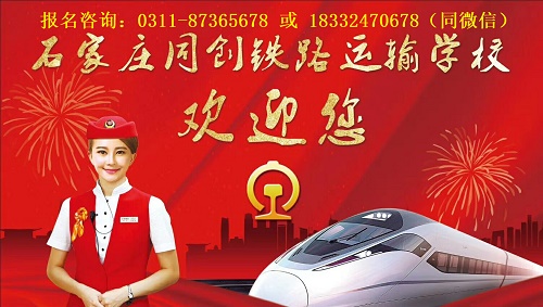 石家莊同創(chuàng)鐵路運(yùn)輸學(xué)校春季班要分?jǐn)?shù)嗎？