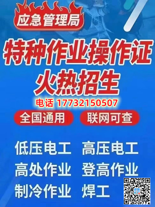 微石家莊高壓電工證正規(guī)流程多少錢？多久下證？