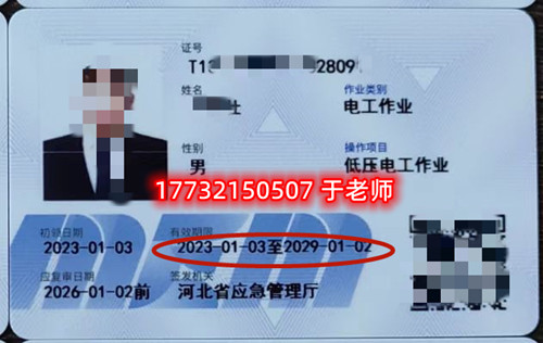 報(bào)名多久可以拿到低壓電工證？樣本什么樣？