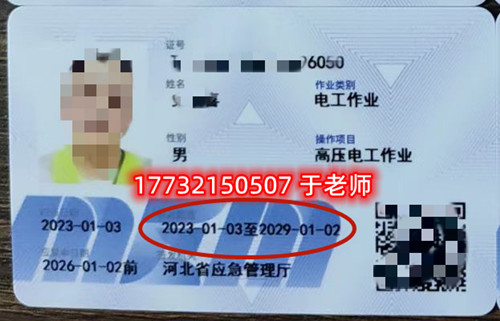 石家莊電工證正規(guī)流程多長(zhǎng)時(shí)間？多少錢(qián)？