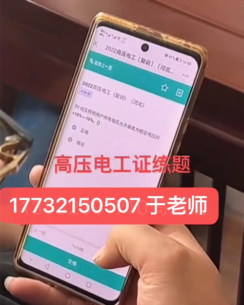 怎么能快速拿到高壓電工證？報(bào)名流程和費(fèi)用！