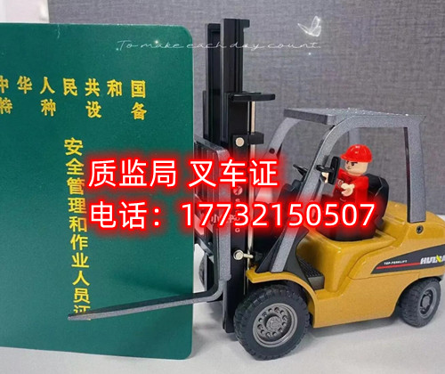 質(zhì)監(jiān)局叉車證怎么報(bào)名？