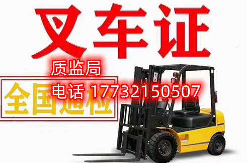 石家莊叉車證在哪里辦？