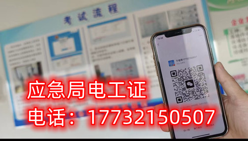 石家莊電工證能否包過嗎嗎？能否不考試拿證？