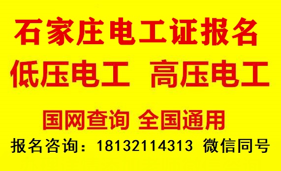 石家莊電工證考試在哪個(gè)地方？