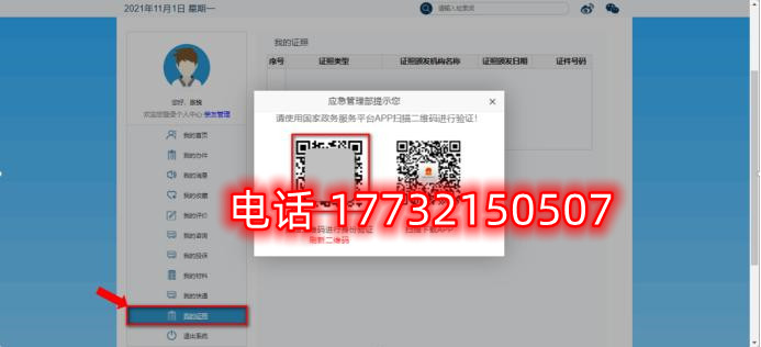 安監(jiān)局電工證電子證幾天能查？電工證電子卡申領(lǐng)流程