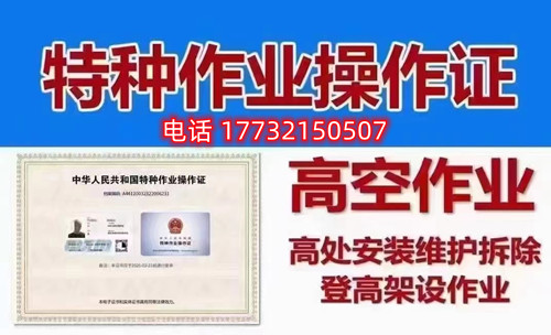 高處作業(yè)證書旨在為考核作業(yè)人員是否具備從事高處作業(yè)的安全生產(chǎn)知識(shí)、責(zé)任意識(shí)和基本的操作能力和常識(shí)。因此考試難度其實(shí)是不高的，只要通過練習(xí)理論題目和認(rèn)真參加培訓(xùn)都是可以順利通過考試取得證書的。  電腦機(jī)考，滿分100分，80分及格，題型分為兩類，判斷題70分，單選題30分。報(bào)名后，我們會(huì)把學(xué)習(xí)卡發(fā)給大家做練習(xí)，考試也就是從你們學(xué)習(xí)卡中抽出100題來考，80分及格，考試前學(xué)校會(huì)組織1天的線下培訓(xùn)，老師們會(huì)把經(jīng)?？嫉念}目、容易錯(cuò)的題目、高頻率的題目給大家作講解以此提高大家考試正規(guī)流程。