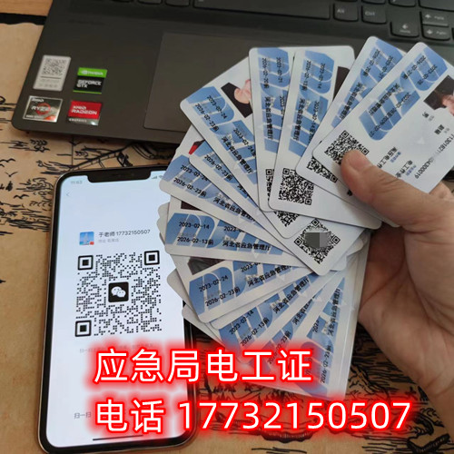 石家莊電工操作證在哪里辦？