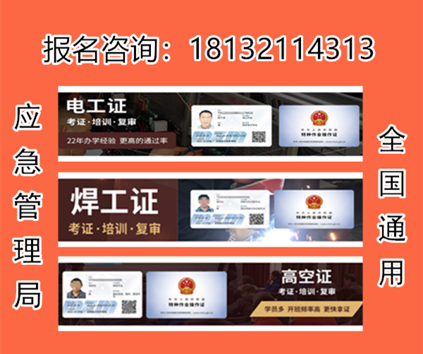 高處作業(yè)證和登高證用哪個(gè)的多？應(yīng)該考哪個(gè)