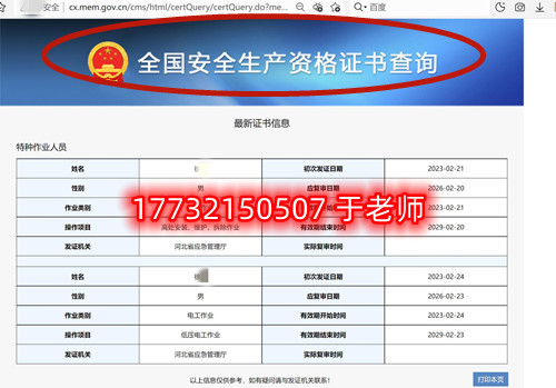 石家莊應(yīng)急管理局的電工證全國通用嗎？
