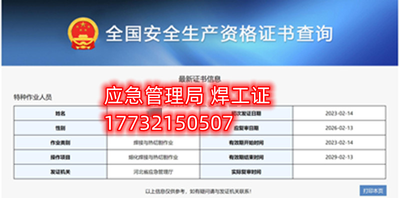 全國通用的電工證、焊工證、高處作業(yè)證官網(wǎng)報名入口