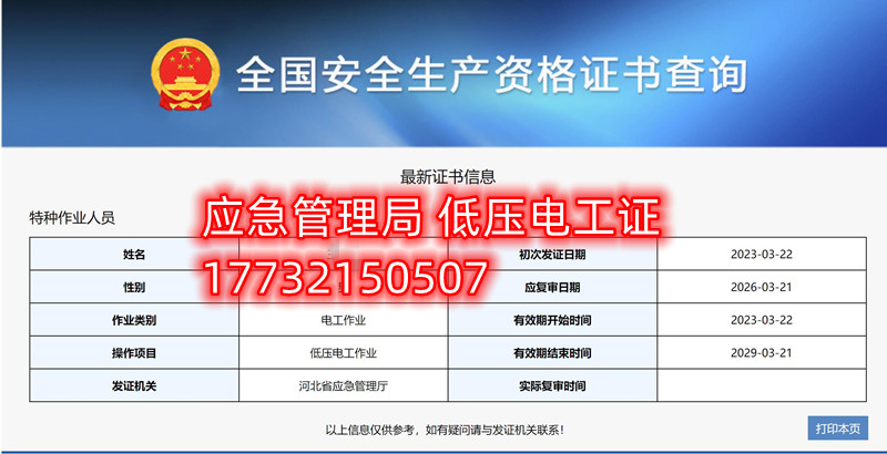 全國通用的電工證、焊工證、高處作業(yè)證官網(wǎng)報名入口