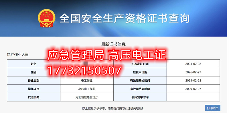全國通用的電工證、焊工證、高處作業(yè)證官網(wǎng)報名入口