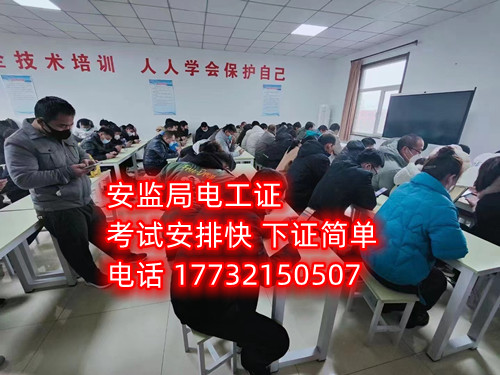 走正規(guī)途徑，辦理應急管理局電工證，可以線上辦理報名，也可以現(xiàn)場報名，石家莊考試中心報名地址：石家莊新華區(qū)水上公園附近。電話：17732150507.