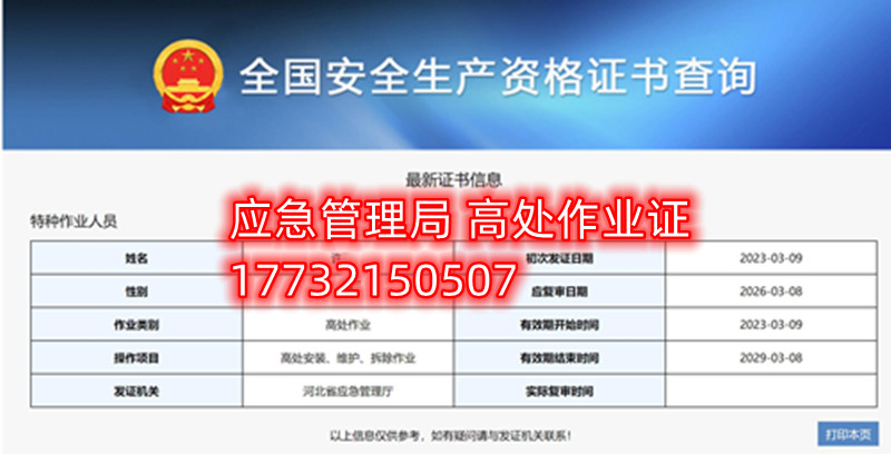 石家莊高處作業(yè)證在哪考？怎么考？