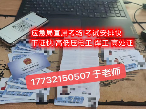 石家莊考高處作業(yè)證多少錢？