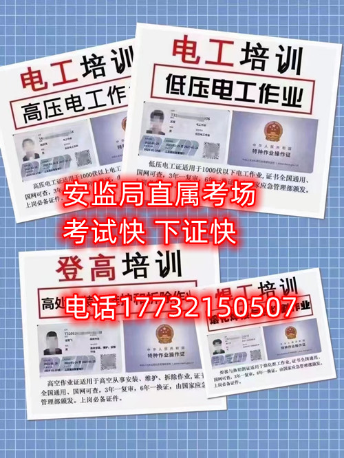 高空作業(yè)證、登高證、高處作業(yè)證如何報考？