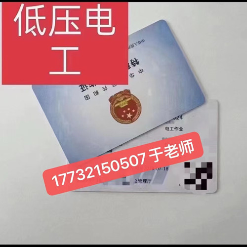 石家莊低壓電工證怎么報名？低壓電工證報考流程！