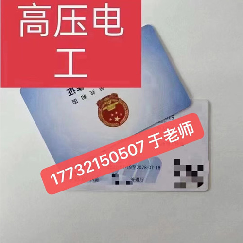 高壓電工證好考嗎？考試多少分及格！