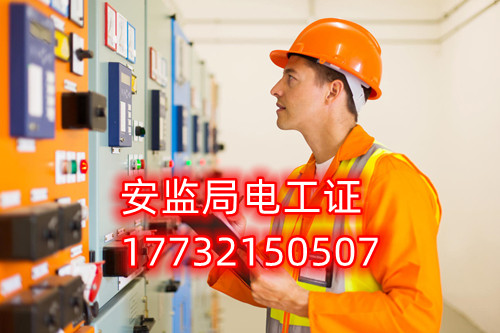 低壓電工證全國通用-取證快-全國統(tǒng)一報名入口！