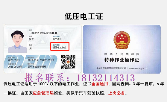 2025年安監(jiān)局電工證官網報名入口