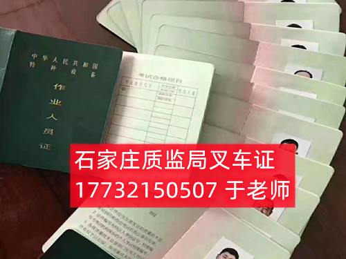 8石家莊質(zhì)監(jiān)局叉車證考試在哪考？考試難不難？