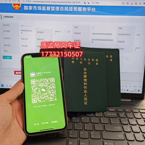2023石家莊質(zhì)監(jiān)局叉車證在哪考試？