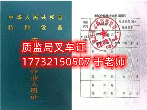 石家莊考叉車證多久能下證？