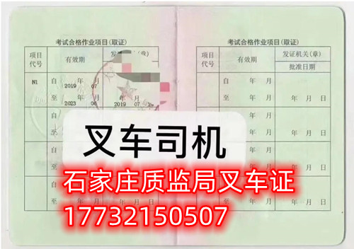 個(gè)人能去質(zhì)監(jiān)局辦理叉車(chē)證嗎？