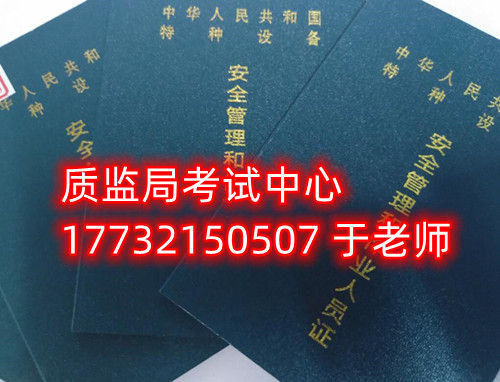 特種設(shè)備管理員A證是什么證？怎么報(bào)名？需要什么資料？