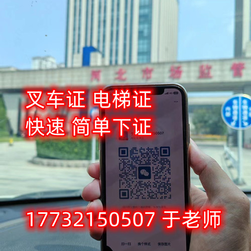 叉車證N1怎么考？石家莊叉車證官方報名