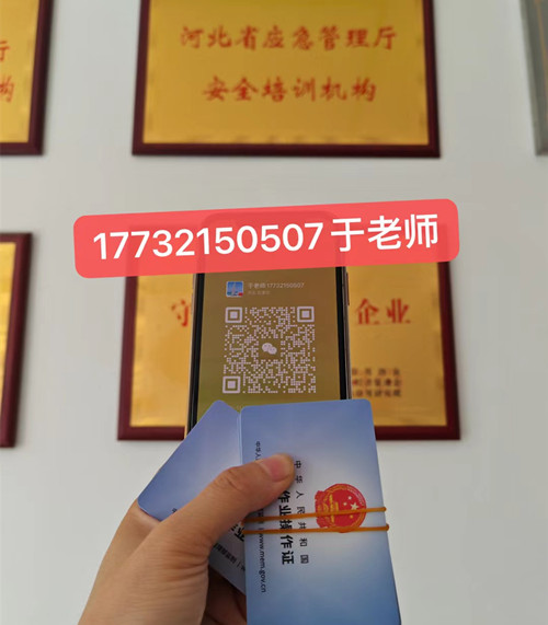 石家莊高空作業(yè)證哪個部門辦理？高空證報名條件