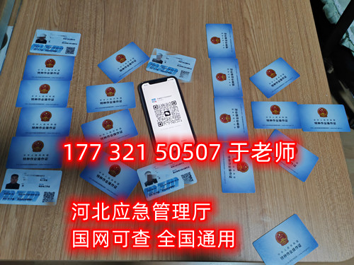 石家莊登高作業(yè)證怎么辦理？