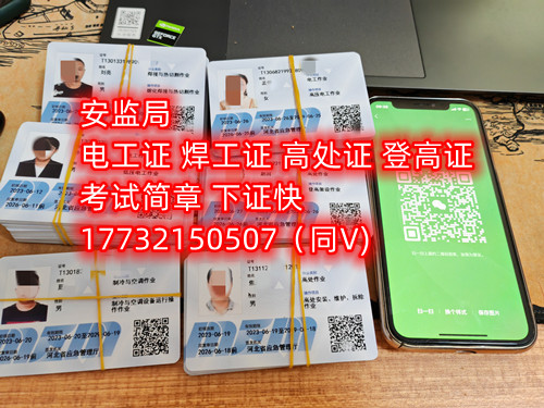 如何辦理高空作業(yè)操作證？