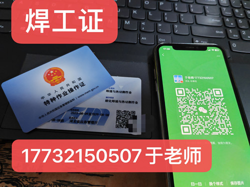 國(guó)網(wǎng)可查的焊工證怎么報(bào)名？（應(yīng)急廳指定考試中心）