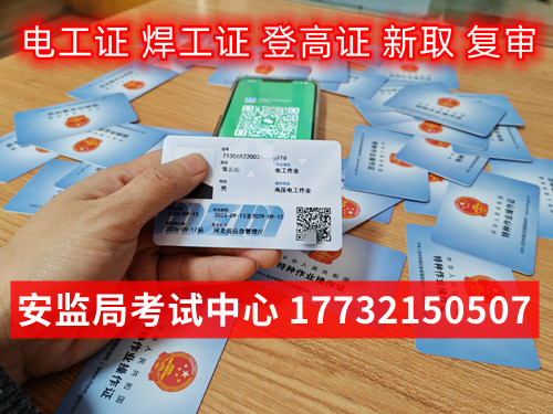 應(yīng)急管理局電工證需要去哪里報(bào)名？全國(guó)通用嗎？