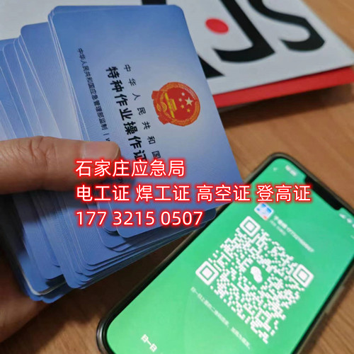 石家莊哪里能考安監(jiān)局電工證？